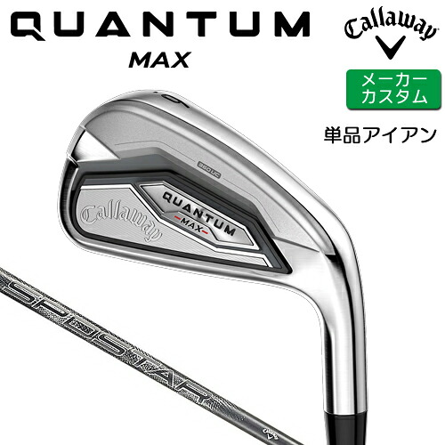 [メーカーカスタム] キャロウェイ クアンタム マックス アイアン 単品 右用 SPDSTAR 50 カーボンシャフト 日本正規品 【 2026年モデル 】 Callaway QUANTUM MAX IR 単品アイアン カスタムクラブ 【 キャロウェイ アイアン 】｜ヤトゴルフ 東大阪店