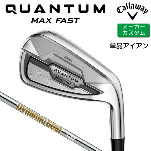 [メーカーカスタム] キャロウェイ クアンタム マックス ファスト アイアン 単品 右用 Dynamic Gold HT スチールシャフト 日本正規品 【 2026年モデル 】 Callaway QUANTUM MAX FAST 単品アイアン カスタムクラブ 【 キャロウェイ アイアン 】｜ヤトゴルフ 東大阪店