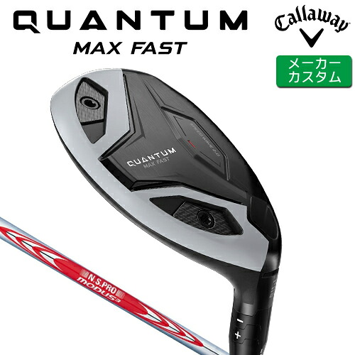 [メーカーカスタム] キャロウェイ クアンタム マックス ファスト ユーティリティ 右用 N.S.PRO MODUS3 TOUR 120 スチールシャフト 日本正規品 【 2026年モデル 】 Callaway QUANTUM MAX FAST UT カスタムクラブ 【 キャロウェイ 】｜ヤトゴルフ 東大阪店