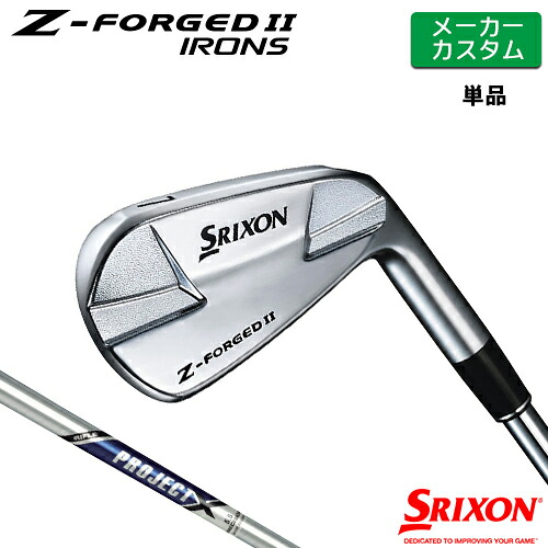 【メーカーカスタム】 SRIXON [ スリクソン ] Z-FORGED II 単品アイアン(#3、#4) PROJECT X スチールシャフト [日本仕様] 【2023年モデル】 ダンロップ Z FORGED2 ゼットフォージド２【スリクソン アイアン】