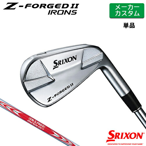 【メーカーカスタム】 SRIXON [ スリクソン ] Z-FORGED II 単品アイアン(#3、#4) N.S.PRO MODUS3 TOUR 120 スチールシャフト [日本仕様] 【2023年モデル】 ダンロップ Z FORGED2 ゼットフォージド２【スリクソン アイアン】｜ヤトゴルフ 東大阪店