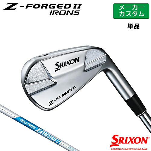 【メーカーカスタム】 SRIXON [ スリクソン ] Z-FORGED II 単品アイアン(#4) N.S.PRO ZELOS 6 スチールシャフト [日本仕様] 【2023年モデル】 ダンロップ Z FORGED2 ゼットフォージド２【スリクソン アイアン】