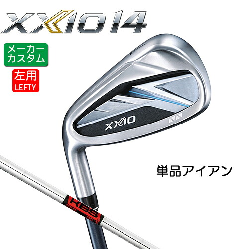 メーカーカスタム ダンロップ (左用) ゼクシオ 14 アイアン 単品 KBS TOUR スチールシャフト 【 2026年モデル 】 XXIO フォーティーン XXIO14 レフティー 単品アイアン カスタムクラブ 日本正規品 【 ダンロップ アイアン 】｜ヤトゴルフ 東大阪店