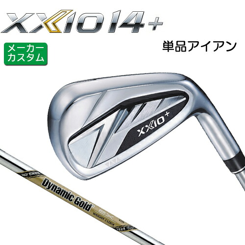 メーカーカスタム ダンロップ ゼクシオ 14 プラス 右用 アイアン 単品 Dynamic Gold EX TOUR ISSUE スチールシャフト 【 2026年モデル 】 DUNLOP ゼクシオ フォーティーン プラス カスタムクラブ 日本正規品 【 ダンロップ アイアン 】|ヤトゴルフ 東大阪店