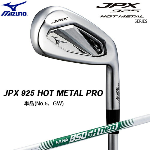ミズノJPX925HOT L HL アイアン7-P JPX 925 HOT METAL HL 4本組(No.7～9、PW)(AIR SPEEDER