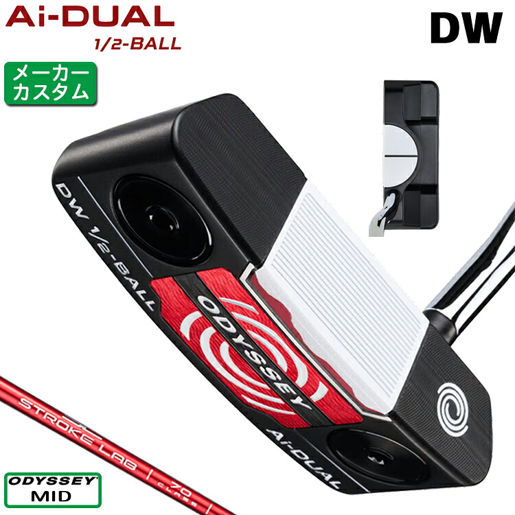 メーカーカスタム オデッセイ Ai-DUAL 1/2 BALL DW ダブルワイド パター 右用 STROKE LAB 70 シャフト (レッド) [Odyssey MID][タイプB] 日本正規品 【 2026年モデル 】 ODYSSEY エーアイ デュアル ハーフボール｜ヤトゴルフ 東大阪店
