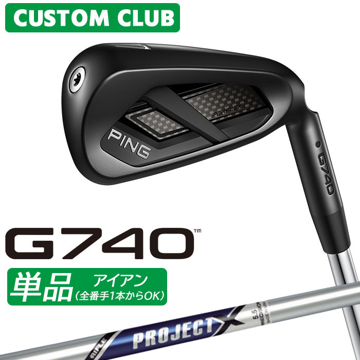 [メーカーカスタム] ピン G740 アイアン 単品 右用 PROJECT X スチールシャフト 日本正規品 【 2026モデル 】 PING ゴルフ カスタム 特注 G740 単品アイアン 【 ピン アイアン 】｜ヤトゴルフ 東大阪店 27,141円