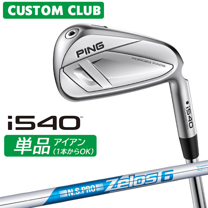 [カスタムフィッティング] ピン i540 アイアン 【単品】 右用 N.S.PRO ZELOS 6 スチールシャフト 【 2026モデル 】 日本正規品 PING カスタムクラブ 単品アイアン 1本から 【 ピン アイアン 】｜ヤトゴルフ 東大阪店