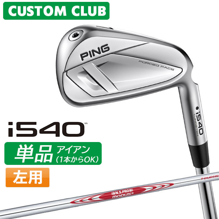 [カスタムフィッティング] (左用) ピン i540 アイアン 【単品】 N.S.PRO MODUS3 TOUR 115 スチールシャフト 【 2026モデル 】 日本正規品 PING カスタムクラブ レフティー 単品アイアン 1本から 【 ピン アイアン 】｜ヤトゴルフ 東大阪店