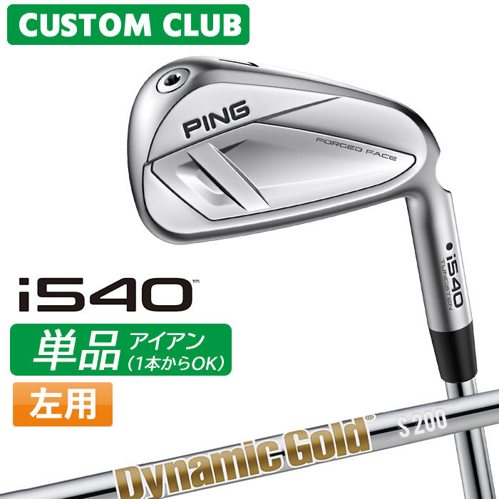 [カスタムフィッティング] (左用) ピン i540 アイアン 【単品】 Dynamic Gold HT スチールシャフト 【 2026モデル 】 日本正規品 PING カスタムクラブ レフティー 単品アイアン 1本から 【 ピン アイアン 】｜ヤトゴルフ 東大阪店