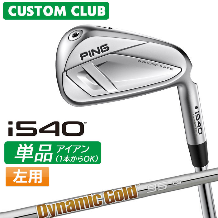 [カスタムフィッティング] (左用) ピン i540 アイアン 【単品】 Dynamic Gold 95 スチールシャフト 【 2026モデル 】 日本正規品 PING カスタムクラブ レフティー 単品アイアン 1本から 【 ピン アイアン 】｜ヤトゴルフ 東大阪店