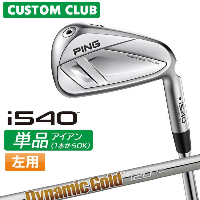 [カスタムフィッティング] (左用) ピン i540 アイアン 【単品】 Dynamic Gold 120 スチールシャフト 【 2026モデル 】 日本正規品 PING カスタムクラブ レフティー 単品アイアン 1本から 【 ピン アイアン 】｜ヤトゴルフ 東大阪店