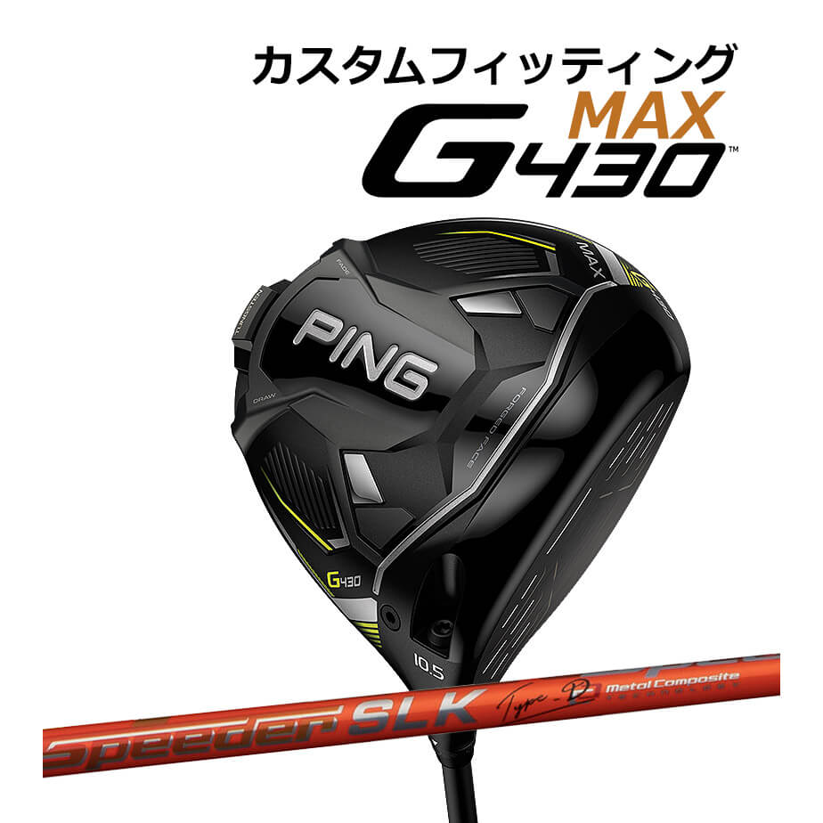 お買物マラソン最大1000円OFFクーポンあり ping G430 MAX FW７ TOUR