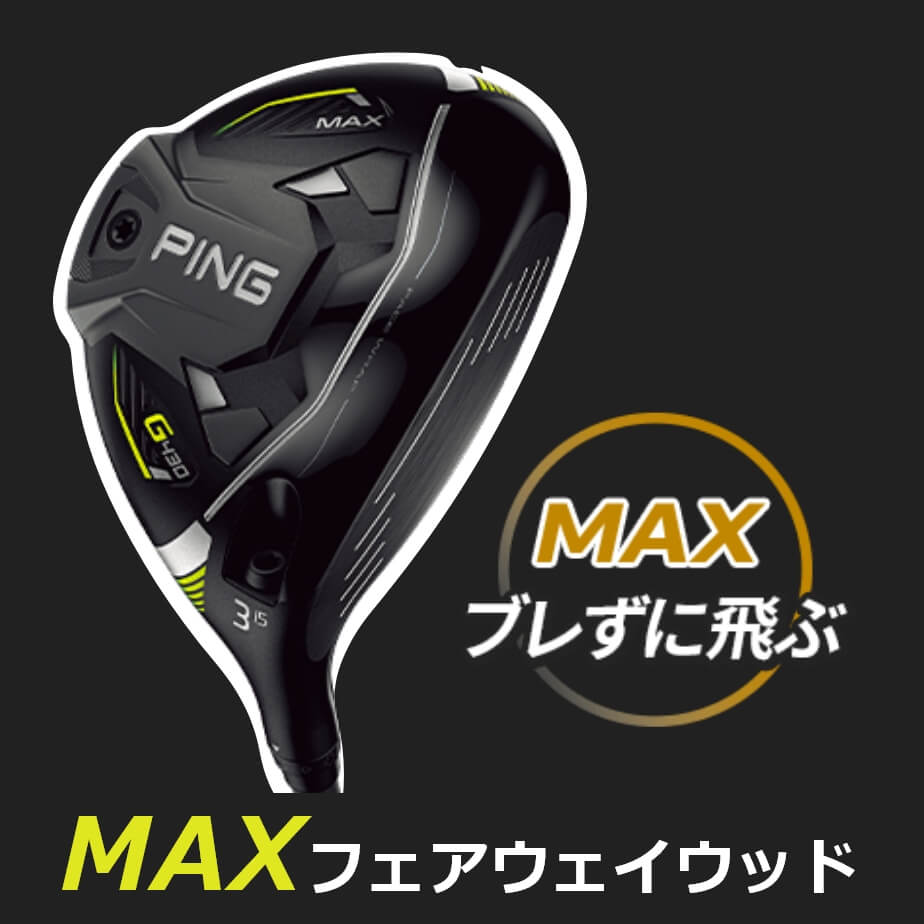 クラシカルレインボーハッピーバード 【専用】3W PING 430 MAX