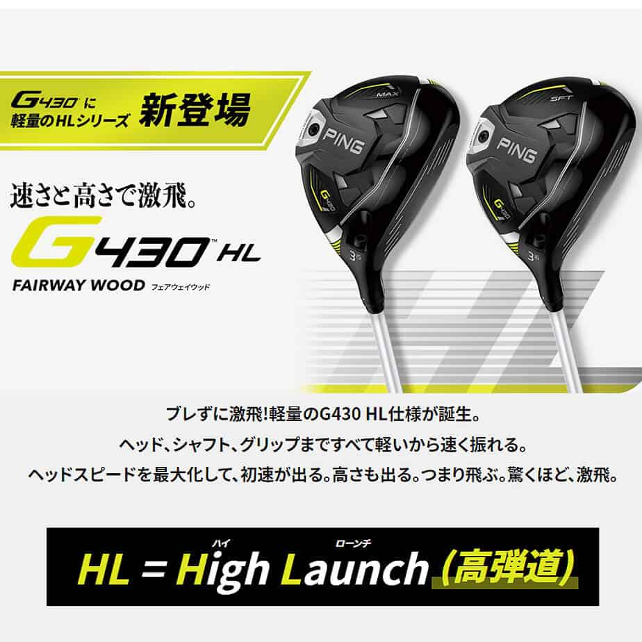 ピン G430 HL SFT フェアウェイウッド FUJIKURA SPEEDER NX