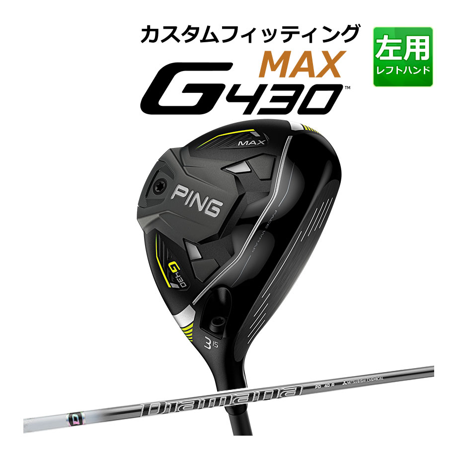 超定番 PING G430 MAX マックス フェアウェイウッド DIAMANA PD