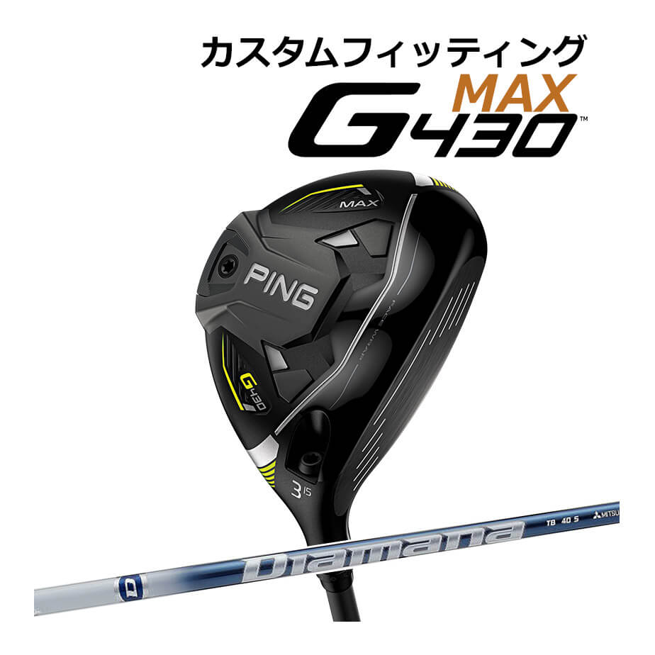 半額】 PING G430 MAX マックス フェアウェイウッド 右用 Diamana TB