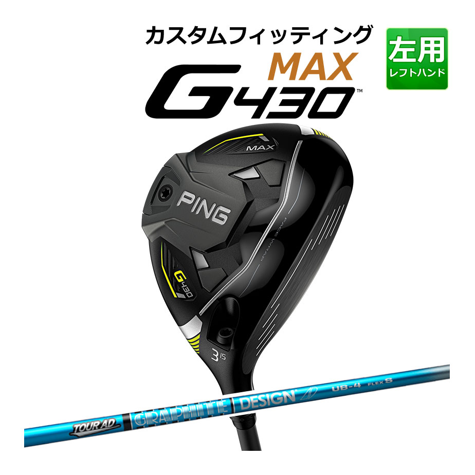 卸し売り購入 セール 特注カスタムクラブ ピン G430 MAX ドライバー グラファイトデザイン ツアーAD UB シャフト 