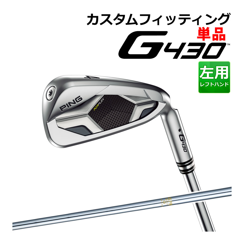 PING G430 単品アイアン 850GH 日本正規品 Iron スチールシャフト N.S.PRO