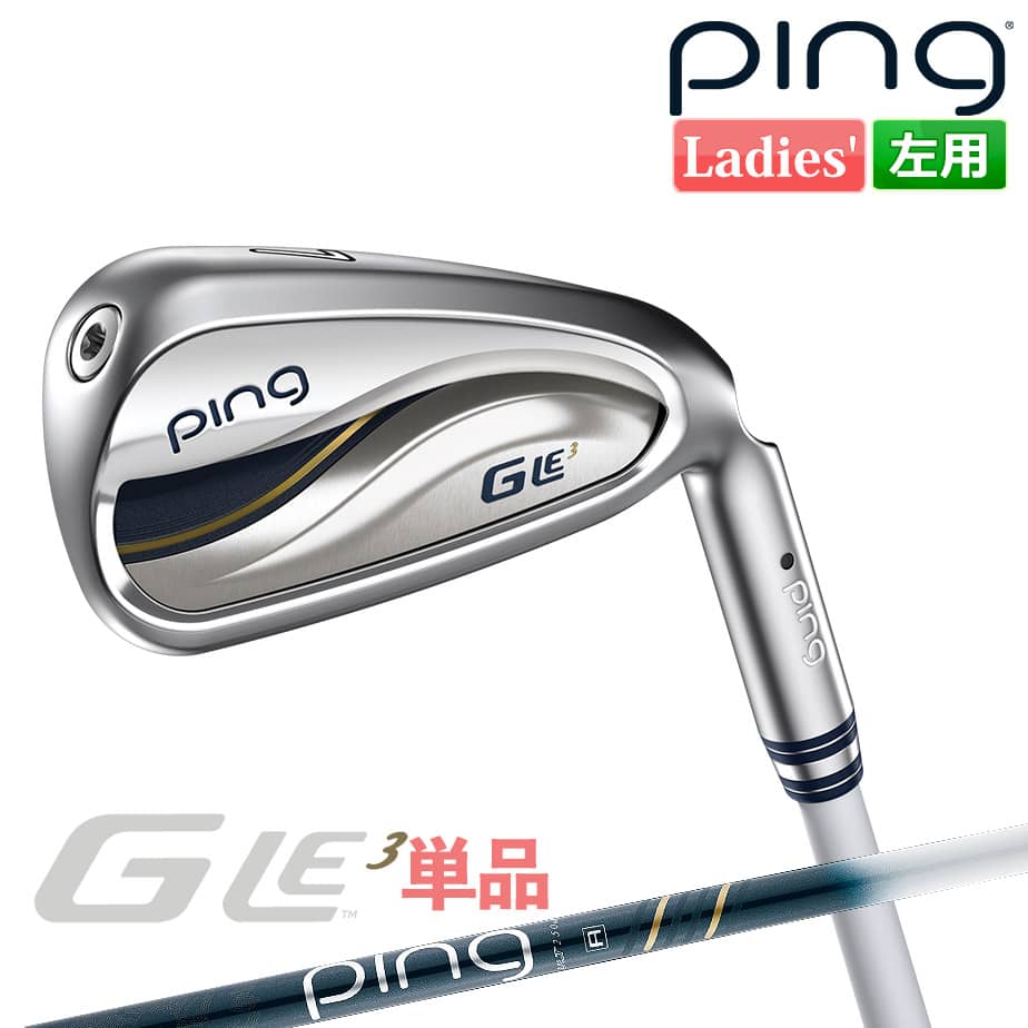 楽天市場】ピン G Le 3 [ジー・エルイー3] レディース アイアン