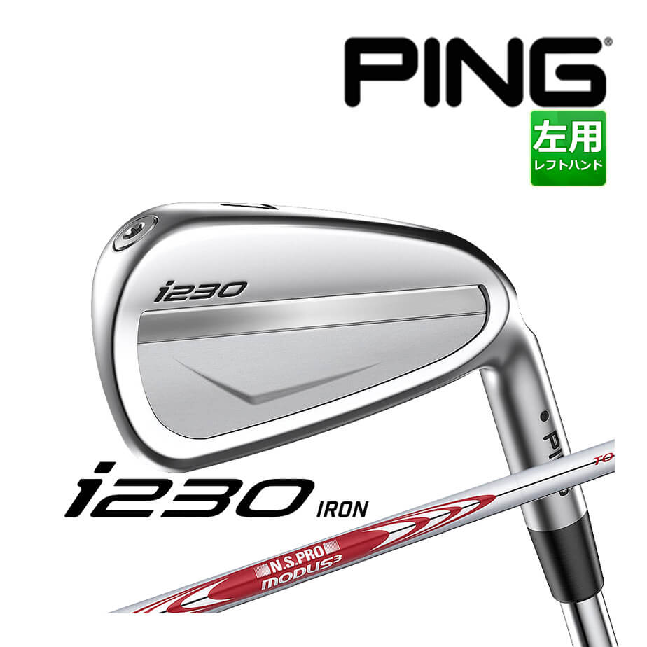 憧れの PING i230 アイアン 6本セット 5l〜9l PW N.S.PRO MODUS3 TOUR