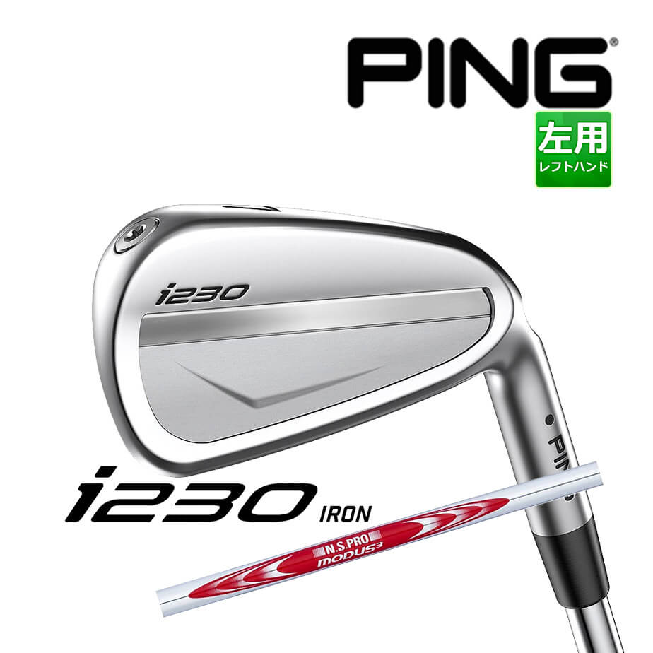 低価格 PING i230 アイアン 6本セット 5l〜9l PW N.S.PRO MODUS3 TOUR