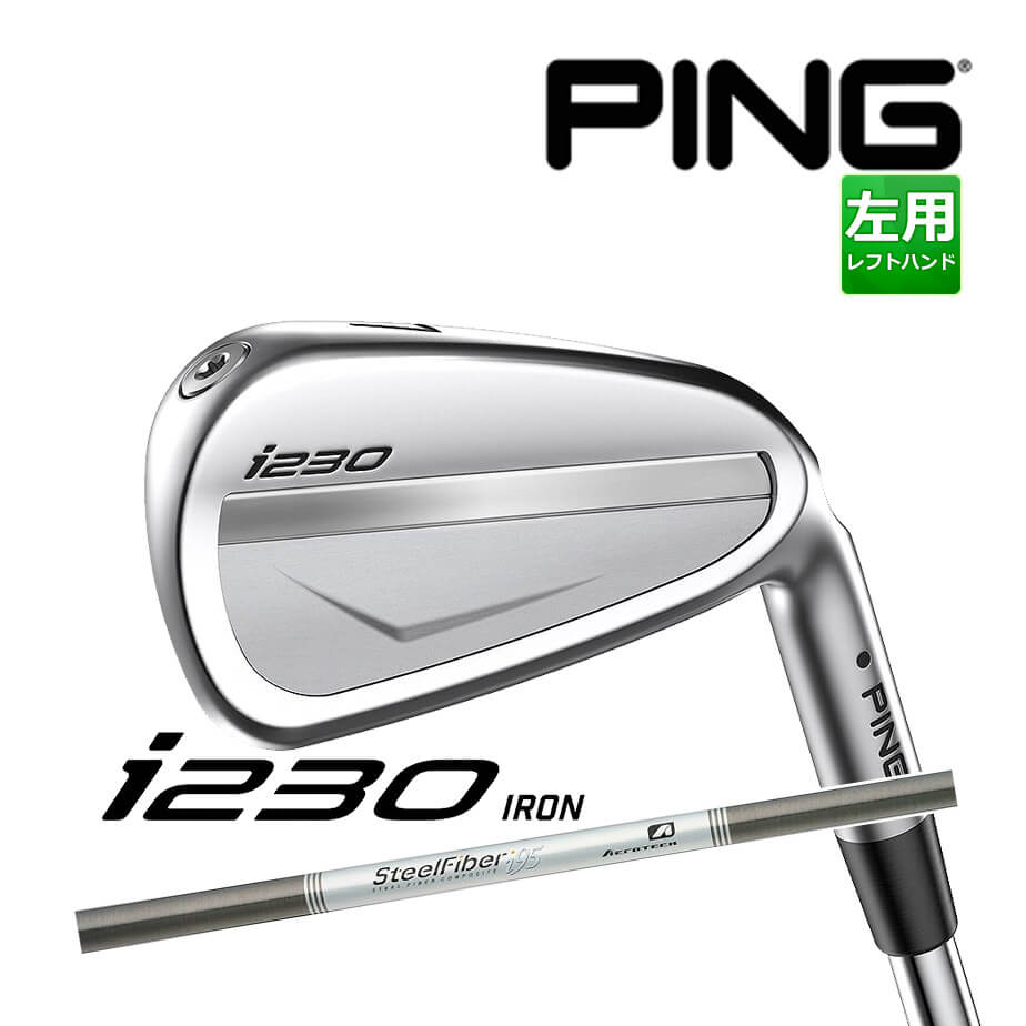 メーカー直送】 PING i230 アイアン 6本セット 5l〜9l PW AERO STEEL