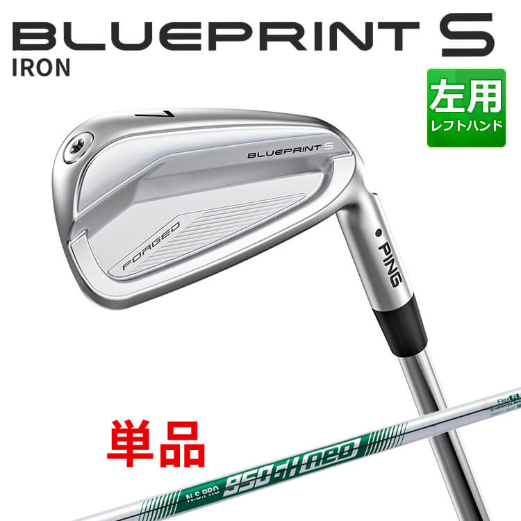 (左用) ピン BLUEPRINT S アイアン 単品 (#3,#4,#5) N.S.PRO 950GH neo スチールシャフト 【 2024年モデル 】 ブループリント S アイアン メンズ ゴルフ 日本正規品 PING ブレードアイアン レフティー