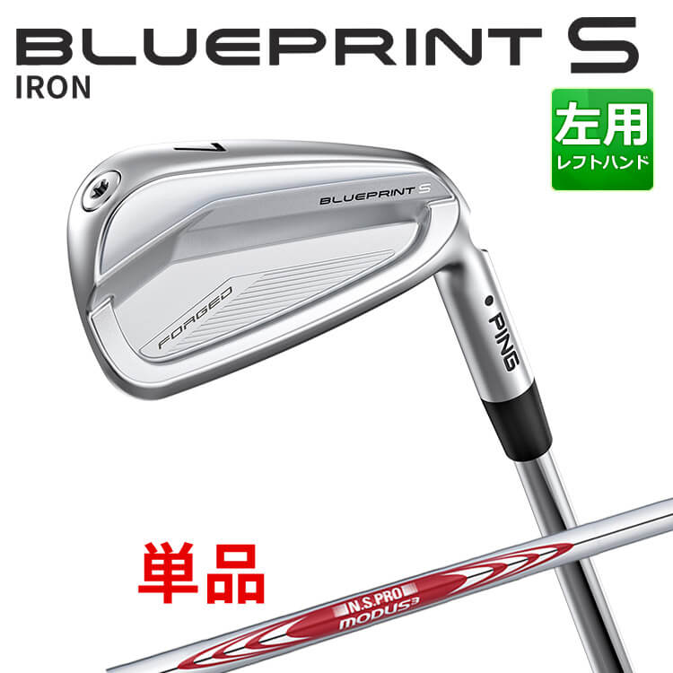 (左用) ピン BLUEPRINT S アイアン 単品 (#3,#4,#5) N.S.PRO MODUS3 TOUR 105 スチールシャフト 【 2024年モデル 】 ブループリント S アイアン メンズ ゴルフ 日本正規品 PING ブレードアイアン レフティー|ヤトゴルフ 東大阪店