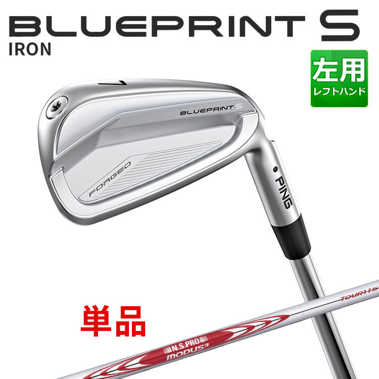 (左用) ピン BLUEPRINT S アイアン 単品 (#3,#4,#5) N.S.PRO MODUS3 TOUR 115 スチールシャフト 【 2024年モデル 】 ブループリント S アイアン メンズ ゴルフ 日本正規品 PING ブレードアイアン レフティー|ヤトゴルフ 東大阪店