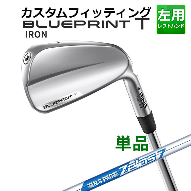 【カスタムフィッティング】 【左用】 ピン BLUEPRINT T 単品アイアン(#3～PW) N.S.PRO ZELOS 7 スチールシャフト [日本正規品] 【2024年モデル】 ブループリント T アイアン メンズ 左用 ゴルフ PING 青写真 20,328円