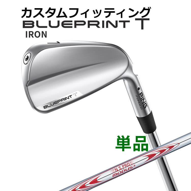 【カスタムフィッティング】 ピン BLUEPRINT T 単品アイアン(#3～PW) N.S.PRO MODUS3 TOUR130 スチールシャフト [日本正規品] 【2024年モデル】 ブループリント T アイアン メンズ 右用 ゴルフ PING 青写真