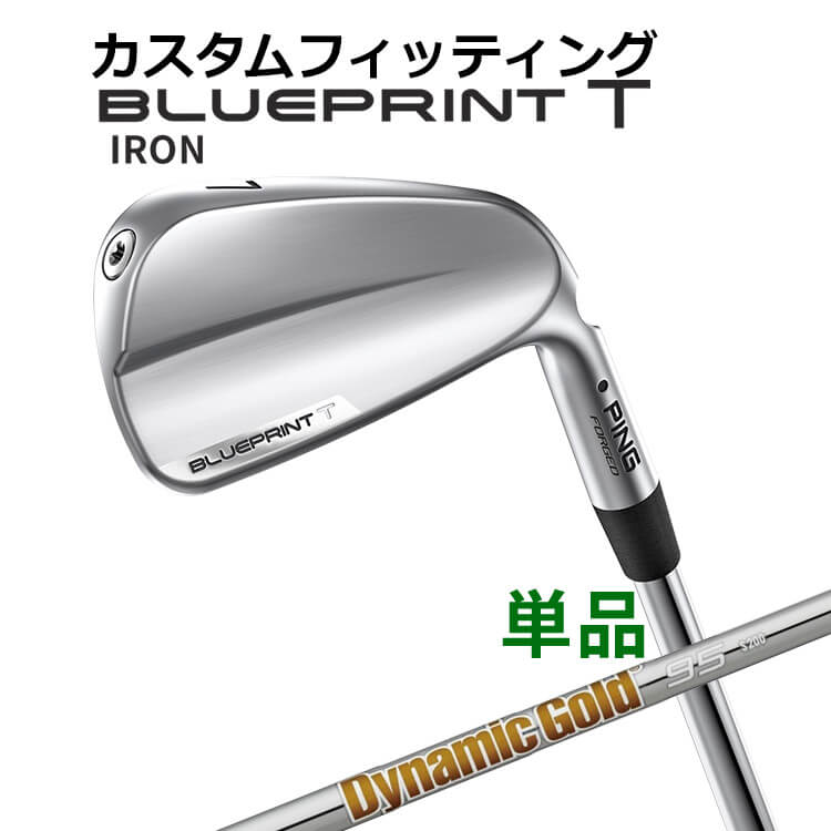 【カスタムフィッティング】 ピン BLUEPRINT T 単品アイアン(#3～PW) Dynamic Gold 95/105/120 スチールシャフト [日本正規品] 【2024年モデル】 ブループリント T アイアン メンズ 右用 ゴルフ PING 青写真｜ヤトゴルフ 東大阪店