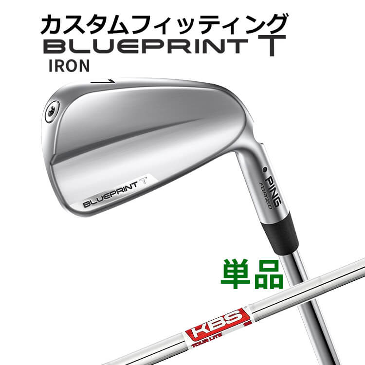 【カスタムフィッティング】 ピン BLUEPRINT T 単品アイアン(#3～PW) KBS TOUR LITE スチールシャフト [日本正規品] 【2024年モデル】 ブループリント T アイアン メンズ 右用 ゴルフ PING 青写真