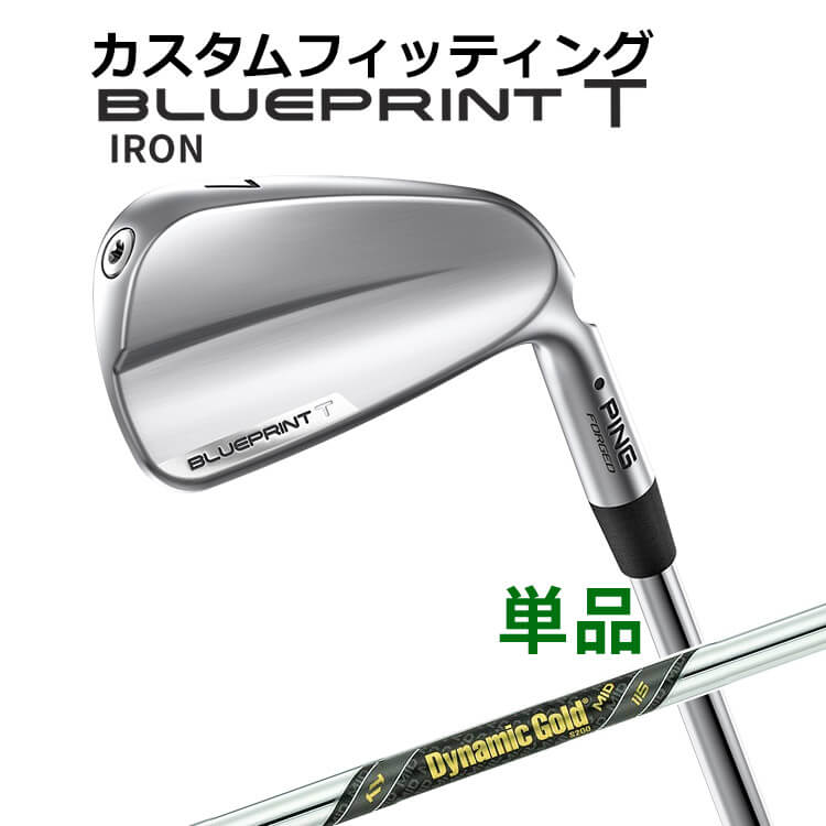 【カスタムフィッティング】 ピン BLUEPRINT T 単品アイアン(#3～PW) Dynamic Gold MID 115 スチールシャフト [日本正規品] 【2024年モデル】 ブループリント T アイアン メンズ 右用 ゴルフ PING 青写真