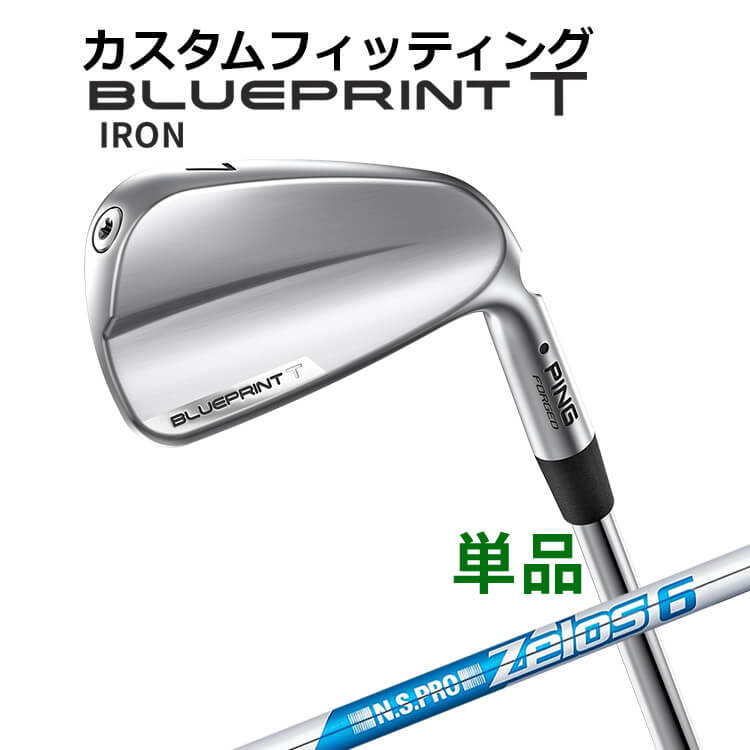 【カスタムフィッティング】 ピン BLUEPRINT T 単品アイアン(#3～PW) N.S.PRO ZELOS 6 スチールシャフト [日本正規品] 【2024年モデル】 ブループリント T アイアン メンズ 右用 ゴルフ PING 青写真