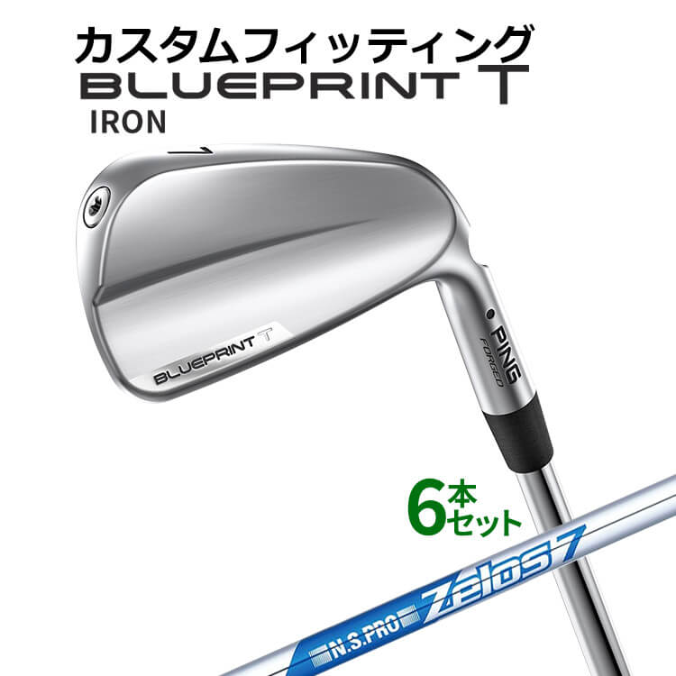 【カスタムフィッティング】 ピン BLUEPRINT T アイアン 6本セット(5I～9I、PW) N.S.PRO ZELOS 7 スチールシャフト [日本正規品] 【 2024年モデル 】 ブループリント T アイアン メンズ 右用 ゴルフ PING