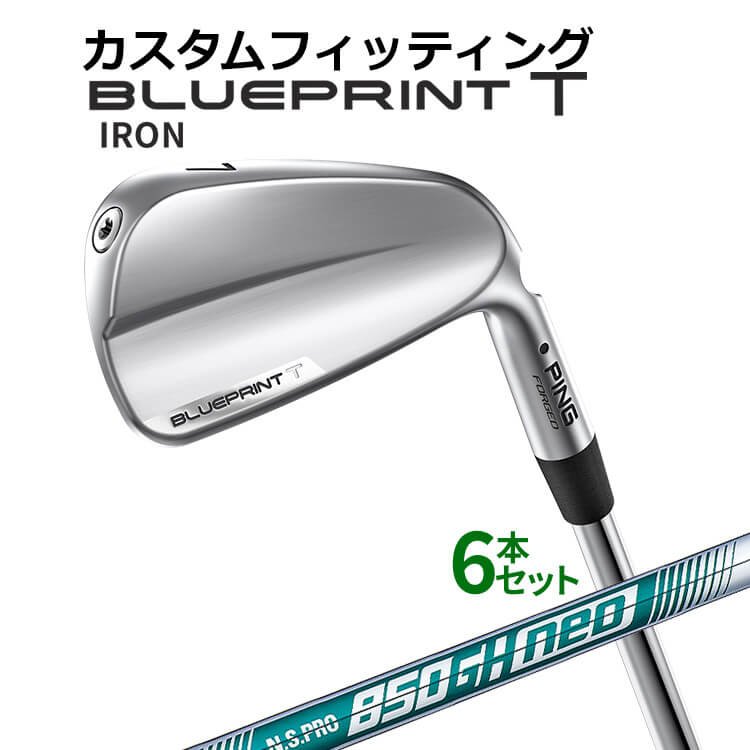 【カスタムフィッティング】 ピン BLUEPRINT T アイアン 6本セット(5I～9I、PW) N.S.PRO 850GH neo スチールシャフト [日本正規品] 【2024年モデル】 ブループリント T アイアン メンズ 右用 ゴルフ PING 青写真｜ヤトゴルフ 東大阪店