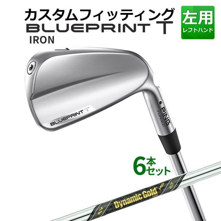 【カスタムフィッティング】 【左用】 ピン BLUEPRINT T アイアン 6本セット(5I～9I、PW) Dynamic Gold MID 115 スチールシャフト [日本正規品] 【2024年モデル】 ブループリント T アイアン メンズ 左用 ゴルフ PING 青写真