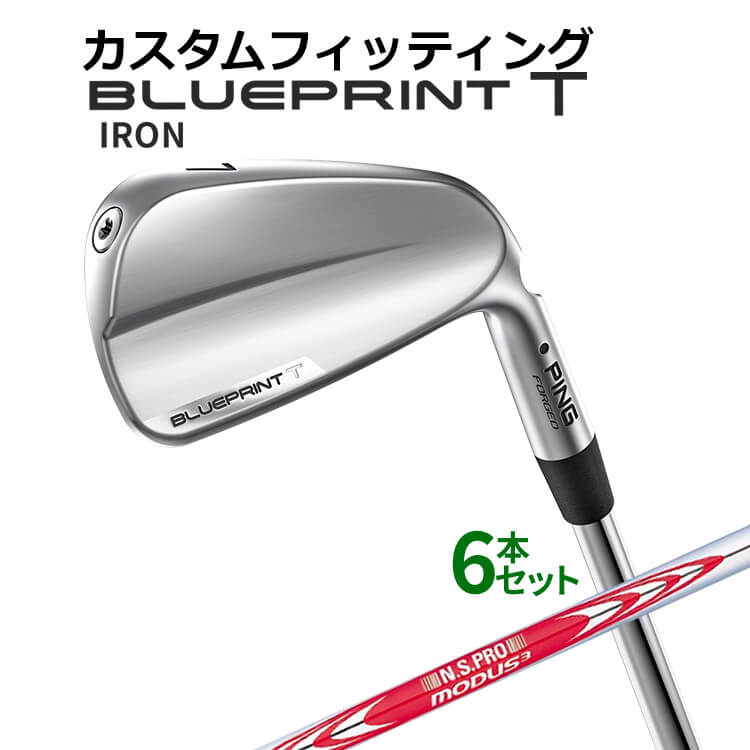 【カスタムフィッティング】 ピン BLUEPRINT T アイアン 6本セット(5I～9I、PW) N.S.PRO MODUS3 TOUR120 スチールシャフト [日本正規品] 【 2024年モデル 】 ブループリント T アイアン メンズ 右用 ゴルフ PING