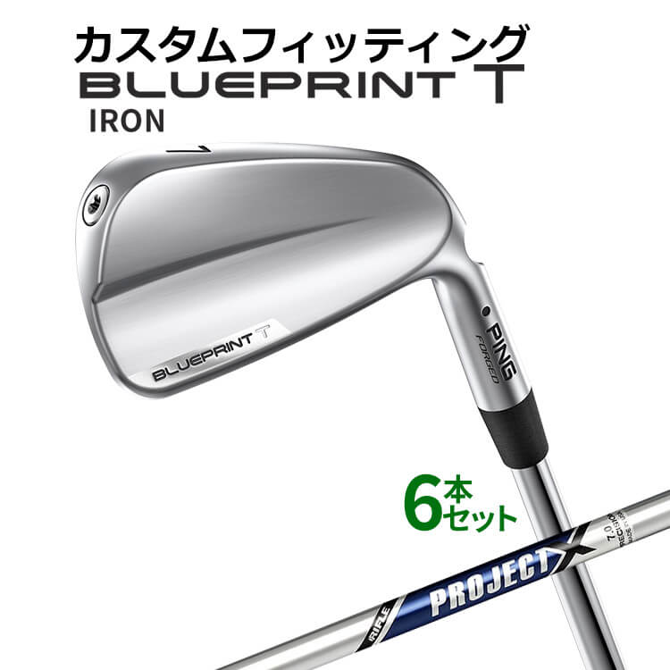【カスタムフィッティング】 ピン BLUEPRINT T アイアン 6本セット(5I～9I、PW) RIFLE PROJECT X スチールシャフト [日本正規品] 【 2024年モデル 】 ブループリント T アイアン メンズ 右用 ゴルフ PING 109,771円