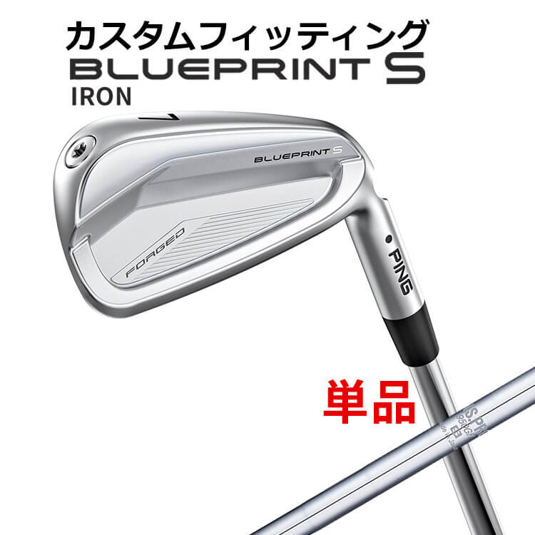 【カスタムフィッティング】 ピン BLUEPRINT S 単品 アイアン (#3～PW) N.S.PRO 950GH スチールシャフト [日本正規品] 【 2024年モデル 】 ブループリント S アイアン メンズ 右用 ゴルフ PING 【 ピン アイアン 】 20,618円