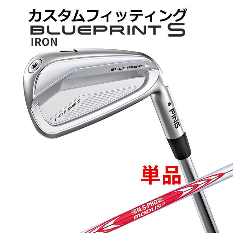【カスタムフィッティング】 ピン BLUEPRINT S 単品 アイアン (#3～PW) N.S.PRO MODUS3 TOUR120 スチールシャフト [日本正規品] 【 2024年モデル 】 ブループリント S アイアン メンズ 右用 ゴルフ PING 【 ピン アイアン 】