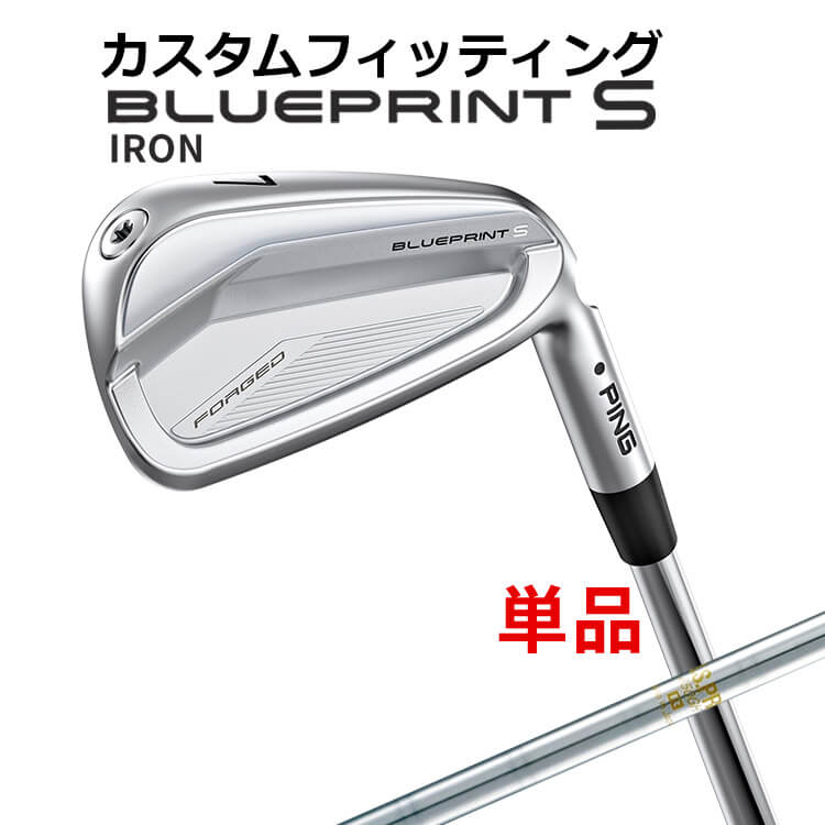 【カスタムフィッティング】 ピン BLUEPRINT S 単品 アイアン (#3～PW) N.S.PRO 850GH スチールシャフト [日本正規品] 【 2024年モデル 】 ブループリント S アイアン メンズ 右用 ゴルフ PING 【 ピン アイアン 】