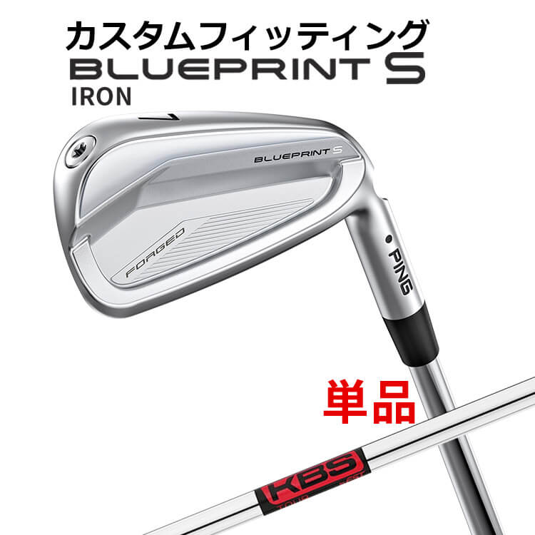 【カスタムフィッティング】 ピン BLUEPRINT S 単品 アイアン (#3～PW) KBS TOUR スチールシャフト [日本正規品] 【 2024年モデル 】 ブループリント S アイアン メンズ 右用 ゴルフ PING 【 ピン アイアン 】