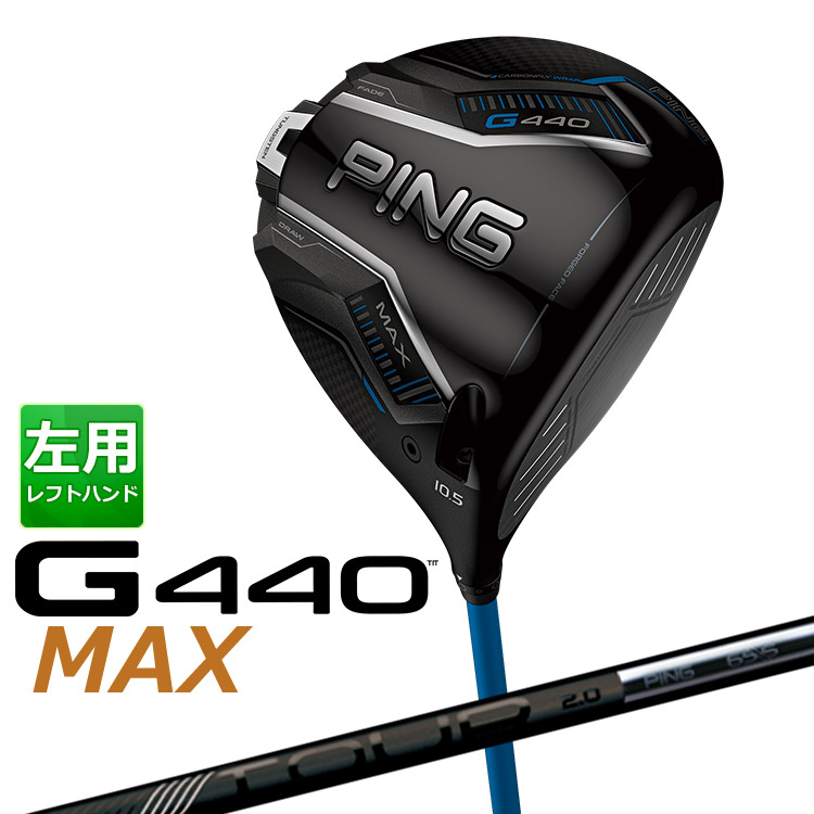 楽天市場】【カスタムフィッティング】 ピン G440 MAX マックス