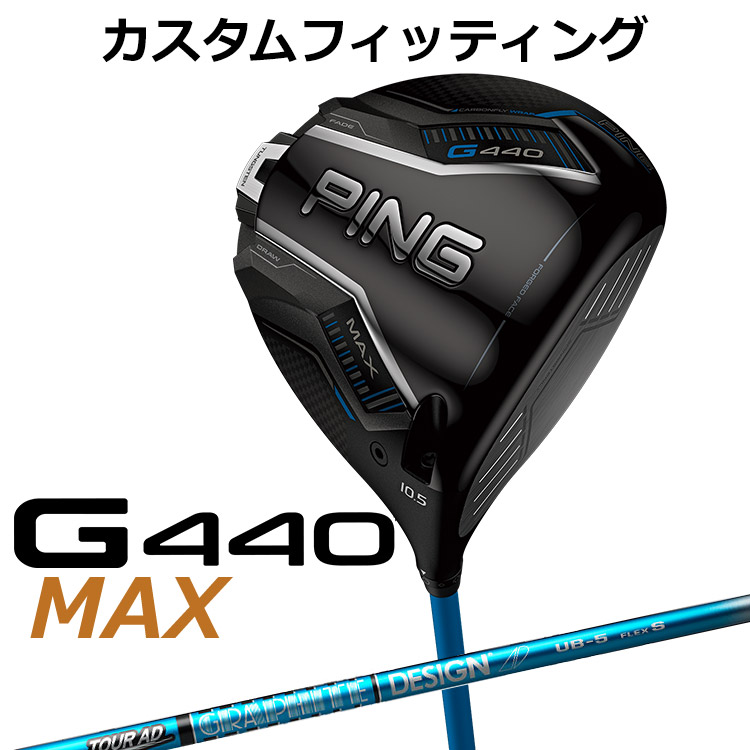 【カスタムフィッティング】 ピン G440 MAX マックス ドライバー TOUR AD UB カーボンシャフト [ 日本正規品 ] 【 2025年モデル 】 メンズ 右用 ゴルフ PING カスタムクラブ 受注生産 【 ピン ドライバー 】