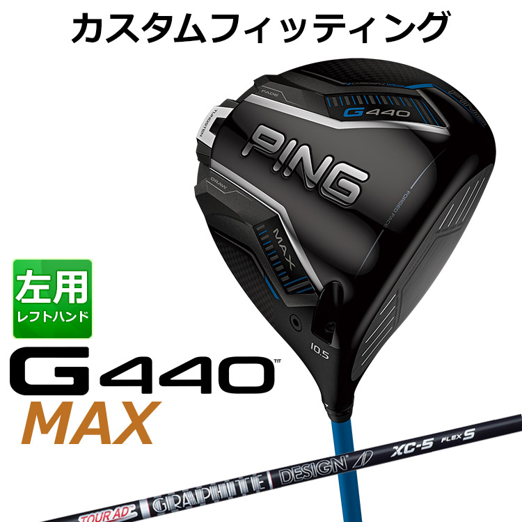 【カスタムフィッティング】 左用 ピン G440 MAX マックス ドライバー TOUR AD XC カーボンシャフト [ 日本正規品 ] 【 2025年モデル 】 メンズ 左用 ゴルフ PING カスタムクラブ 受注生産 【 ピン ドライバー 】