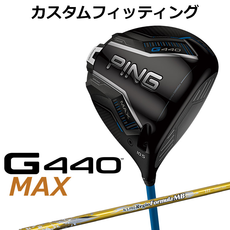 【カスタムフィッティング】 ピン G440 MAX マックス ドライバー N.S. PRO REGIO FRMLA MB カーボンシャフト [ 日本正規品 ] 【 2025年モデル 】 メンズ 右用 ゴルフ PING カスタムクラブ 受注生産 【 ピン ドライバー 】