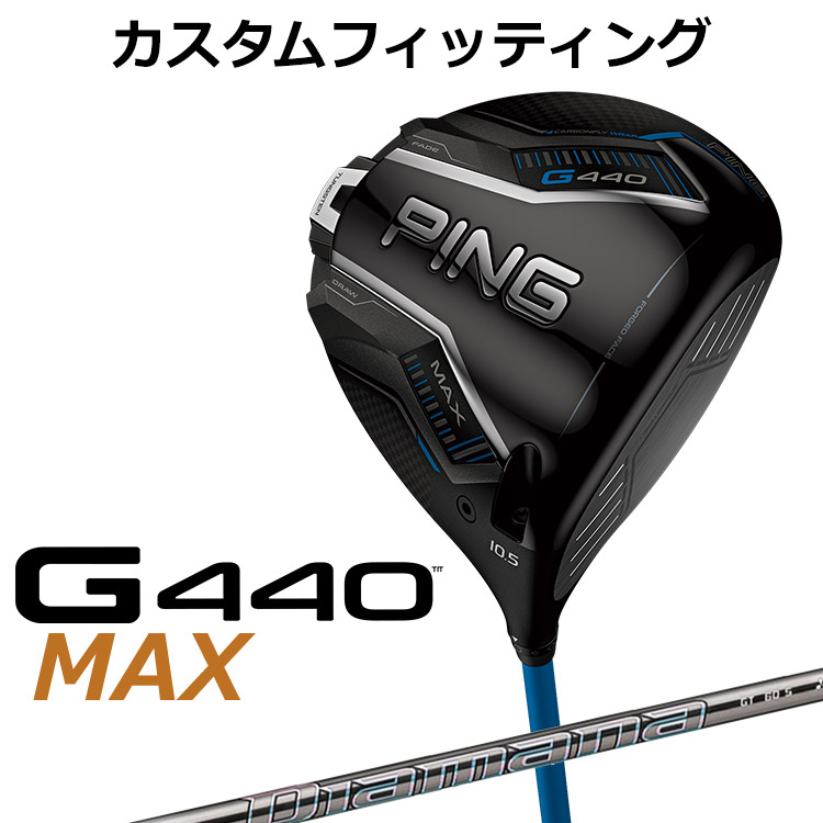 【カスタムフィッティング】 ピン G440 MAX マックス ドライバー DIAMANA GT カーボンシャフト [ 日本正規品 ] 【 2025年モデル 】 メンズ 右用 ゴルフ PING カスタムクラブ 受注生産 【 ピン ドライバー 】